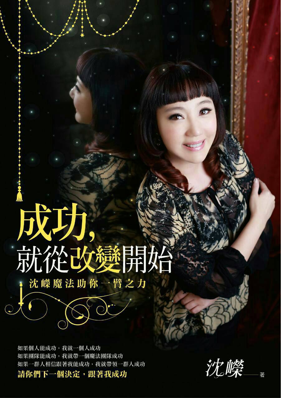 成功就從改變開始