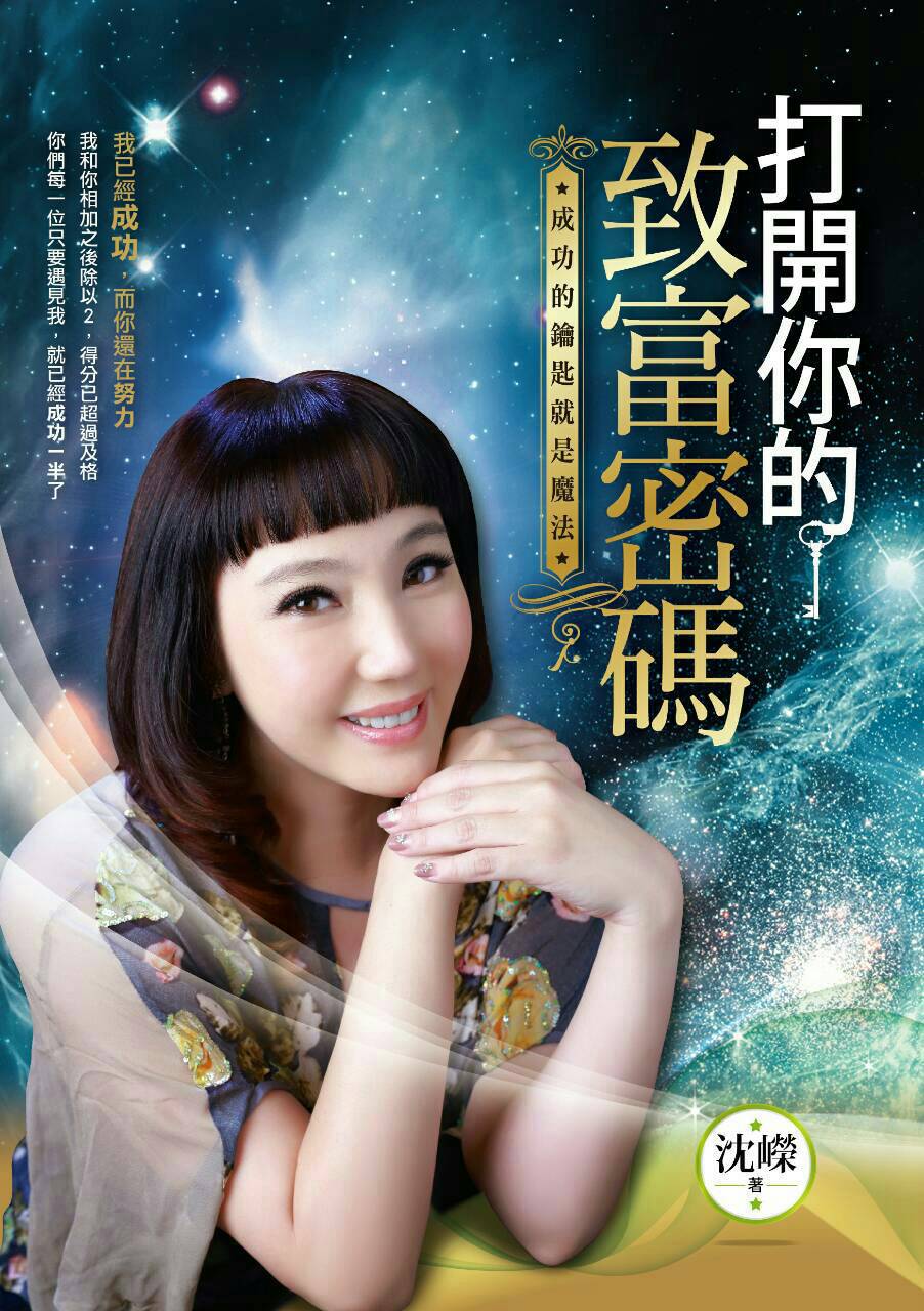 打開你的致富密碼