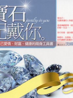 寶石配戴你