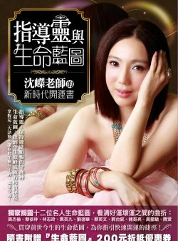 指導靈與生命藍圖