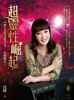 超靈性崛起