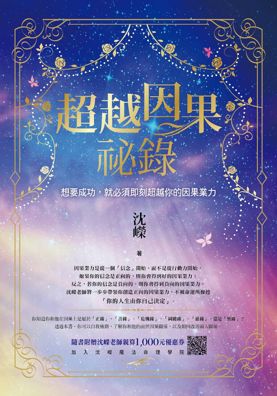 超越因果秘錄