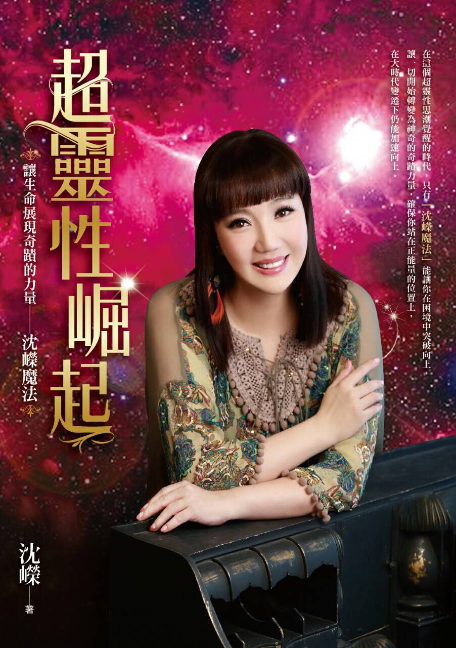 超靈性崛起
