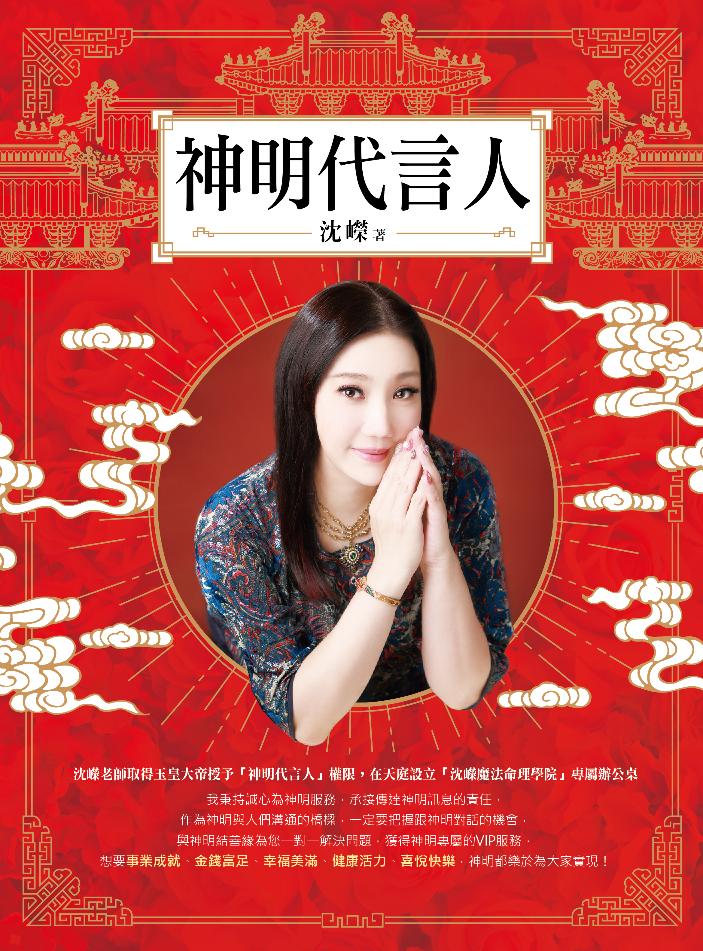 神明代言人