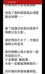 由上圖LINE訊息可知，黃貞菀主動提出因未能達到沈嶸老師要求之目標 自願要求退出股東