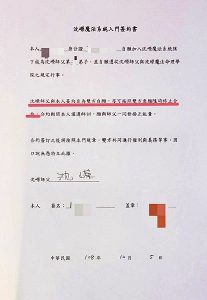 佐證四：【沈嶸魔法系統入門簽約書】中清楚列出加入門下為自願，並可依照意願隨時退出