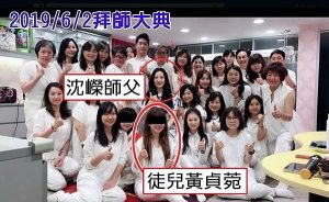 上圖為拜師大典活動照片 黃貞菀與沈嶸老師合作之時 拜入沈嶸老師名下排名第22徒兒