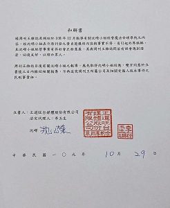 上圖為沈嶸老師與周刊王之和解書佐證 感謝周刊王明察秋毫還沈嶸老師清白