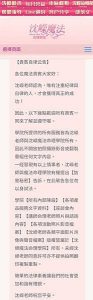 學院官網亦有明確公告不得偷拍、偷錄 違者將提告【妨害秘密】