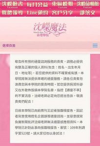 上圖為學院官網公告內容 清楚明列若資料提供不實 將影響通靈品質