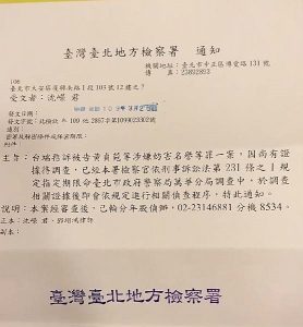 沈嶸老師對黃貞菀提告 案號：109年度偵字第15298號。年股