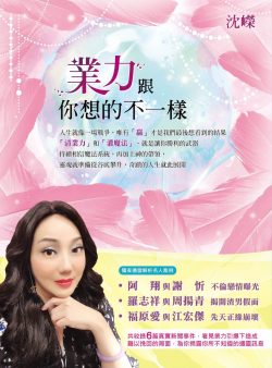業力跟你想的不一樣