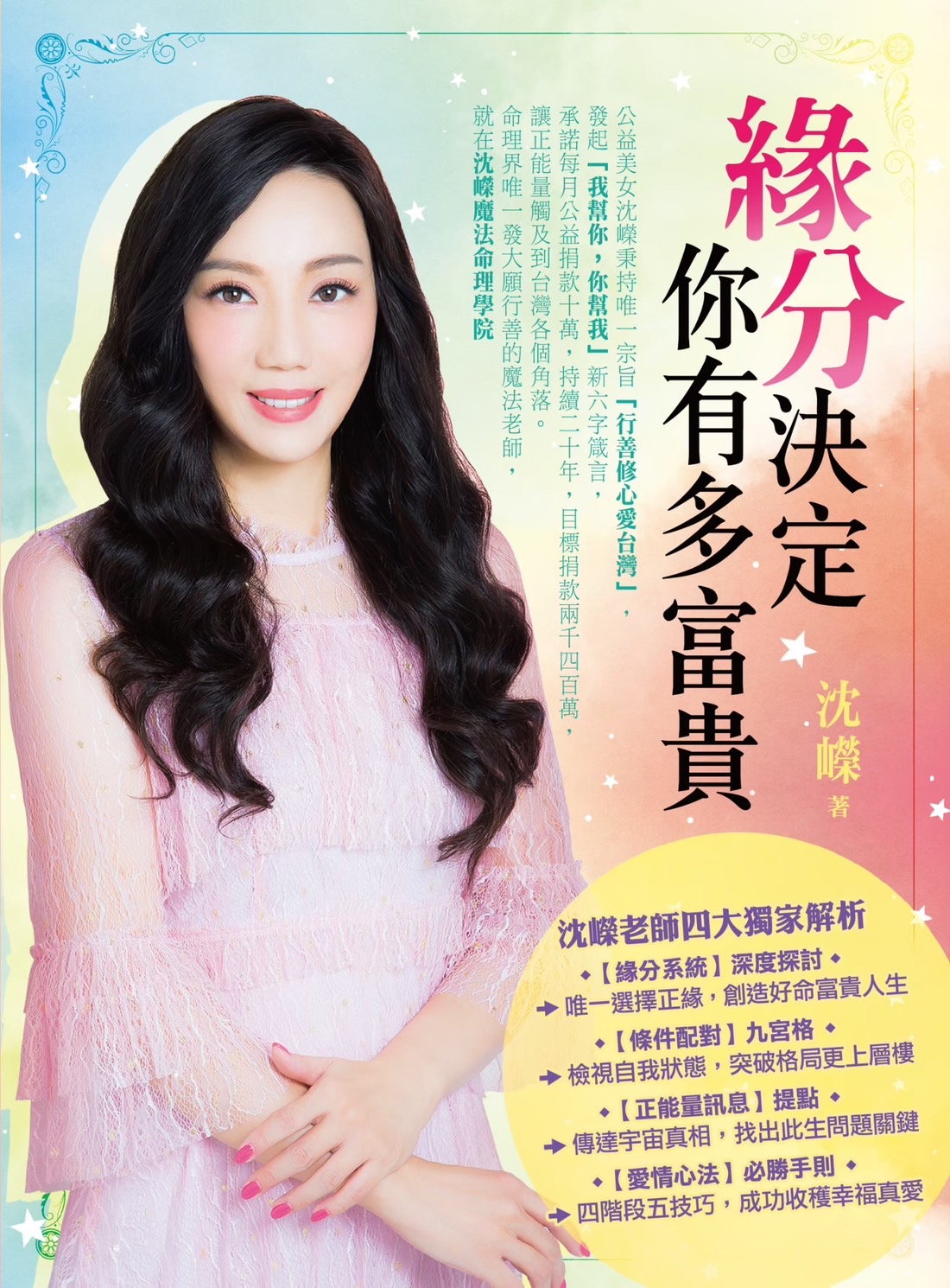 緣分決定你有多富貴
